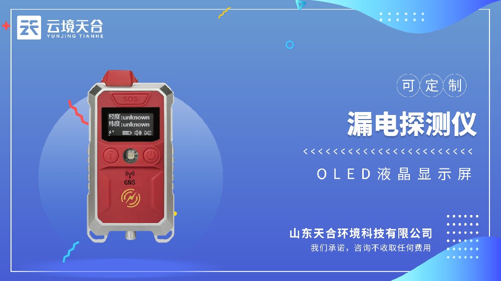 漏電探測儀視頻介紹